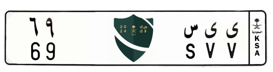 لوحة ى ى س 69